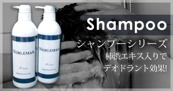 Shampoo シャンプーシリーズ